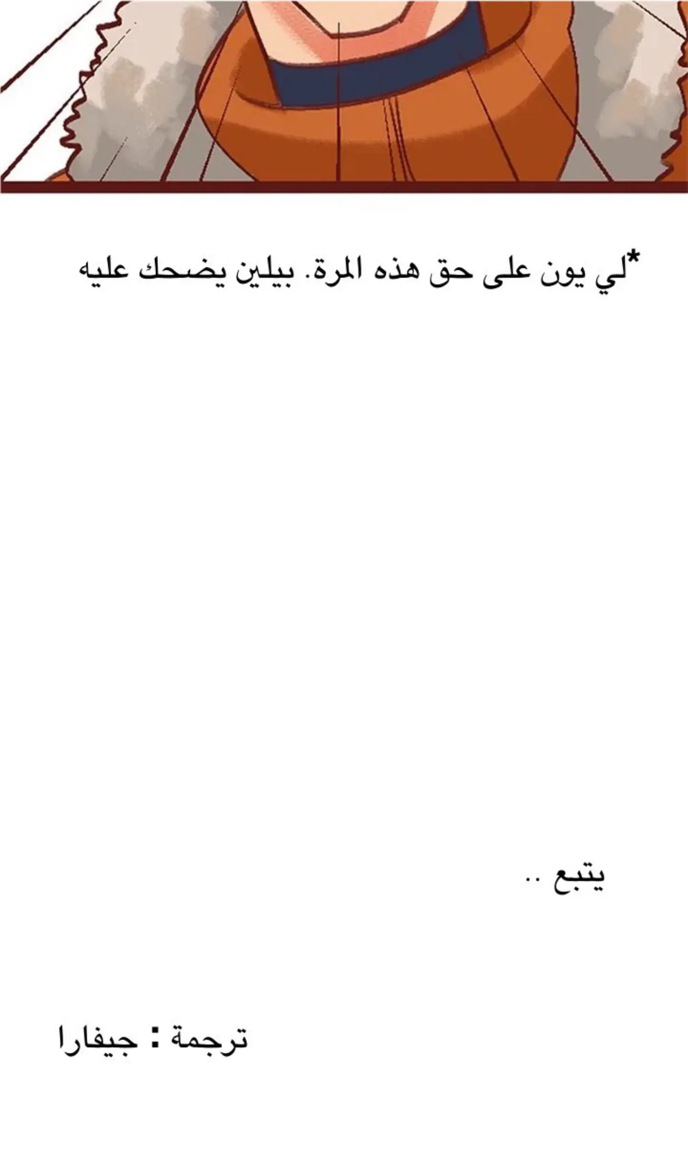 بايلين ولي يون – الفصل 15 page 11